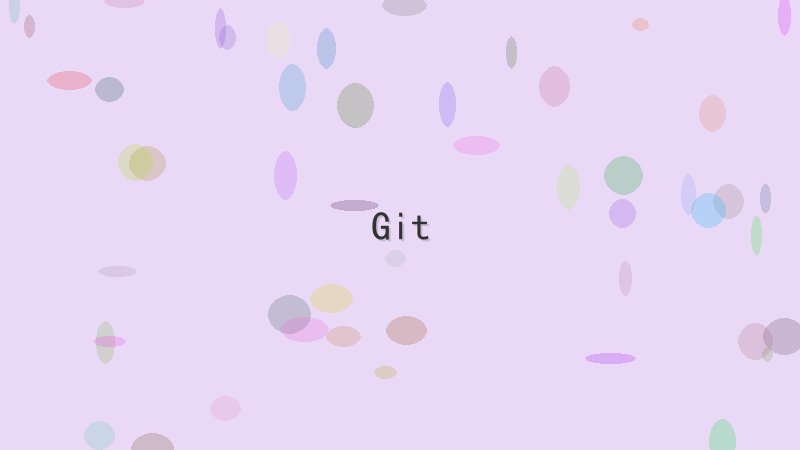 Git - 配图 如何快速配置?全栈开发者的10个建议